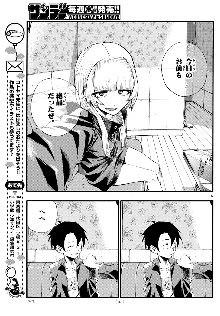 よふかしのうた Chap 13 - Next Chap 14
