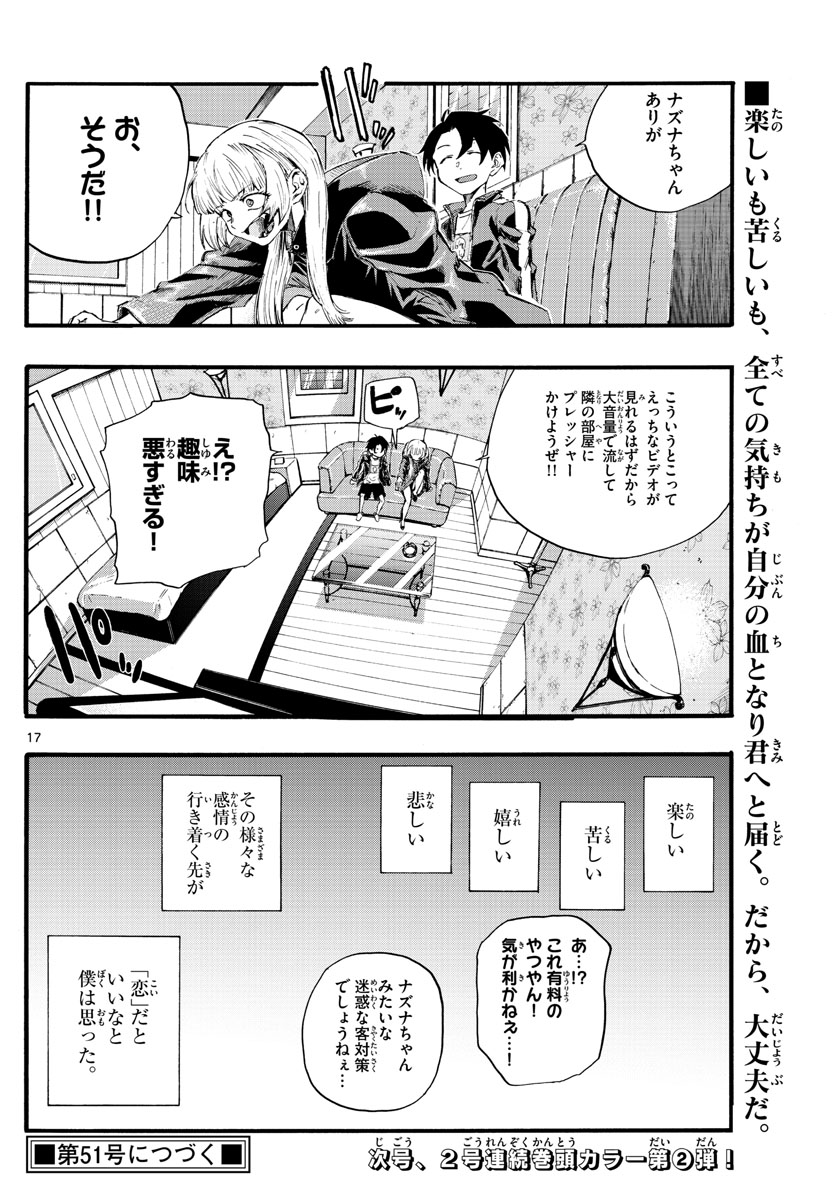 よふかしのうた Chap 13 - Next Chap 14