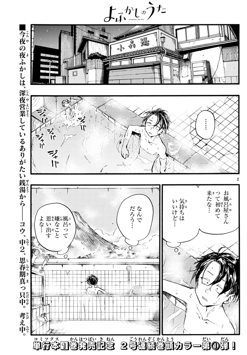 よふかしのうた Chap 13 - Next Chap 14