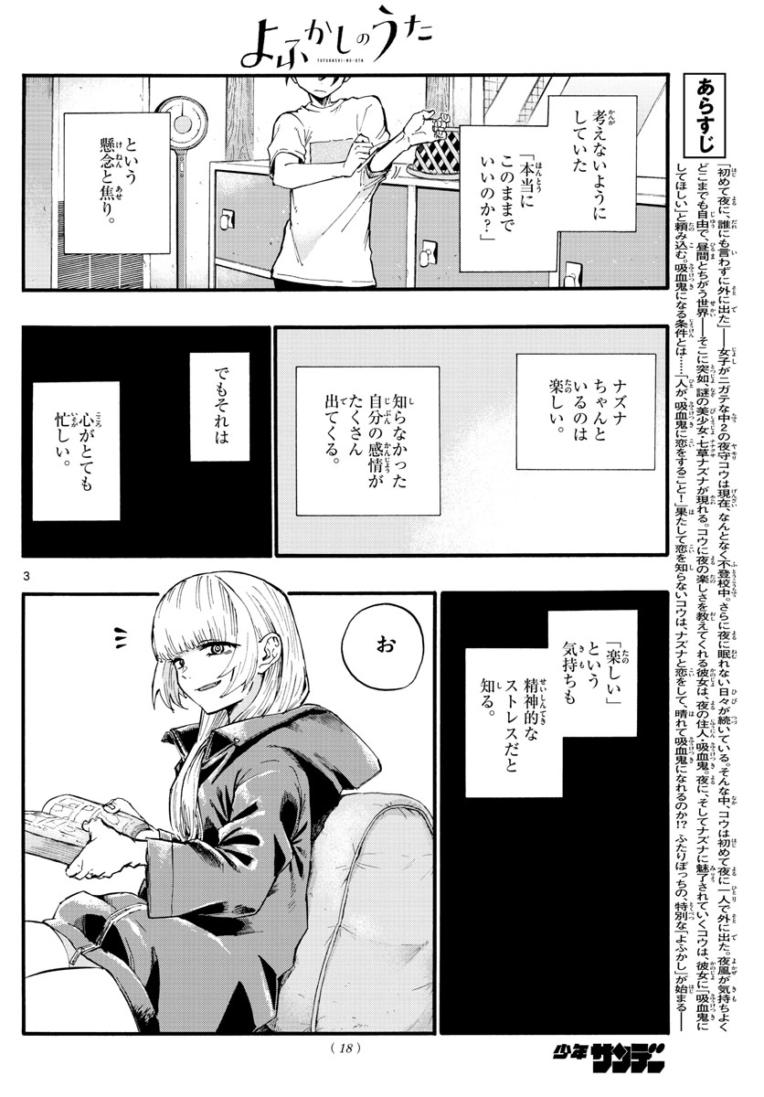 よふかしのうた Chap 13 - Next Chap 14