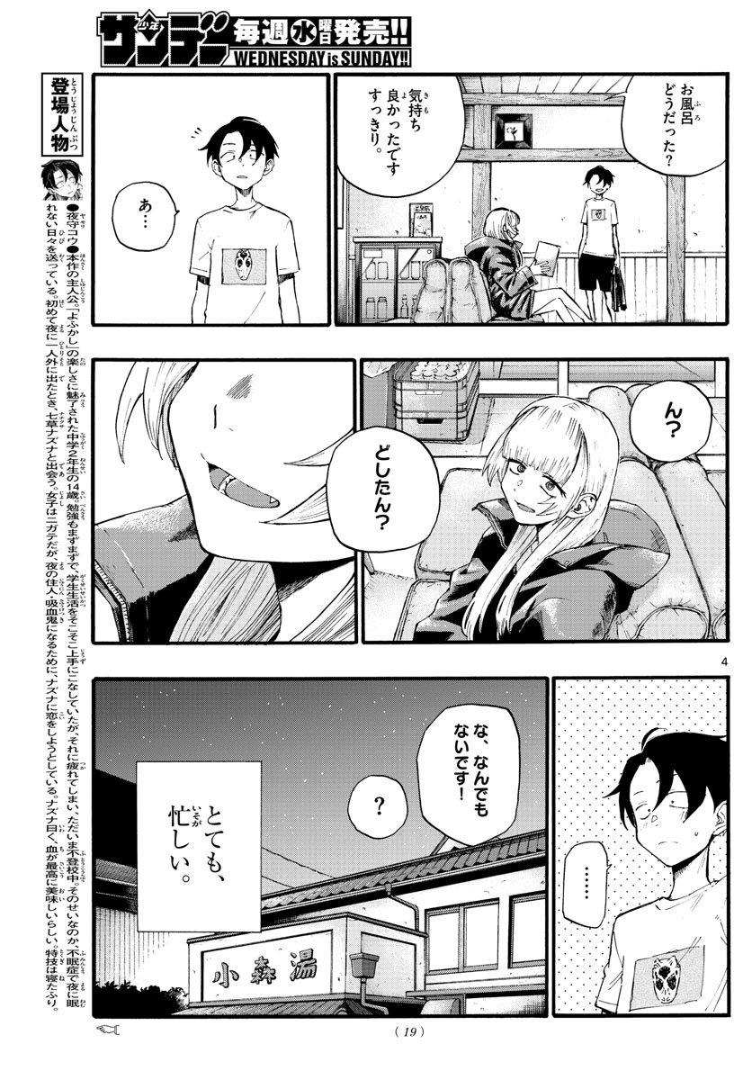 よふかしのうた Chap 13 - Next Chap 14