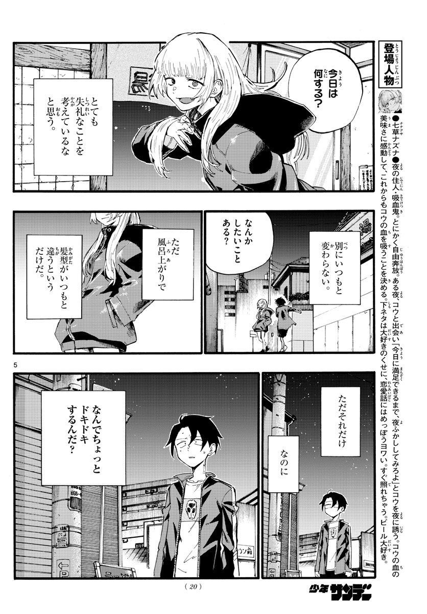 よふかしのうた Chap 13 - Next Chap 14