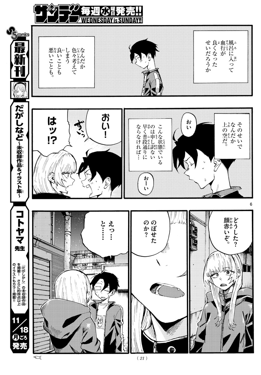 よふかしのうた Chap 13 - Next Chap 14