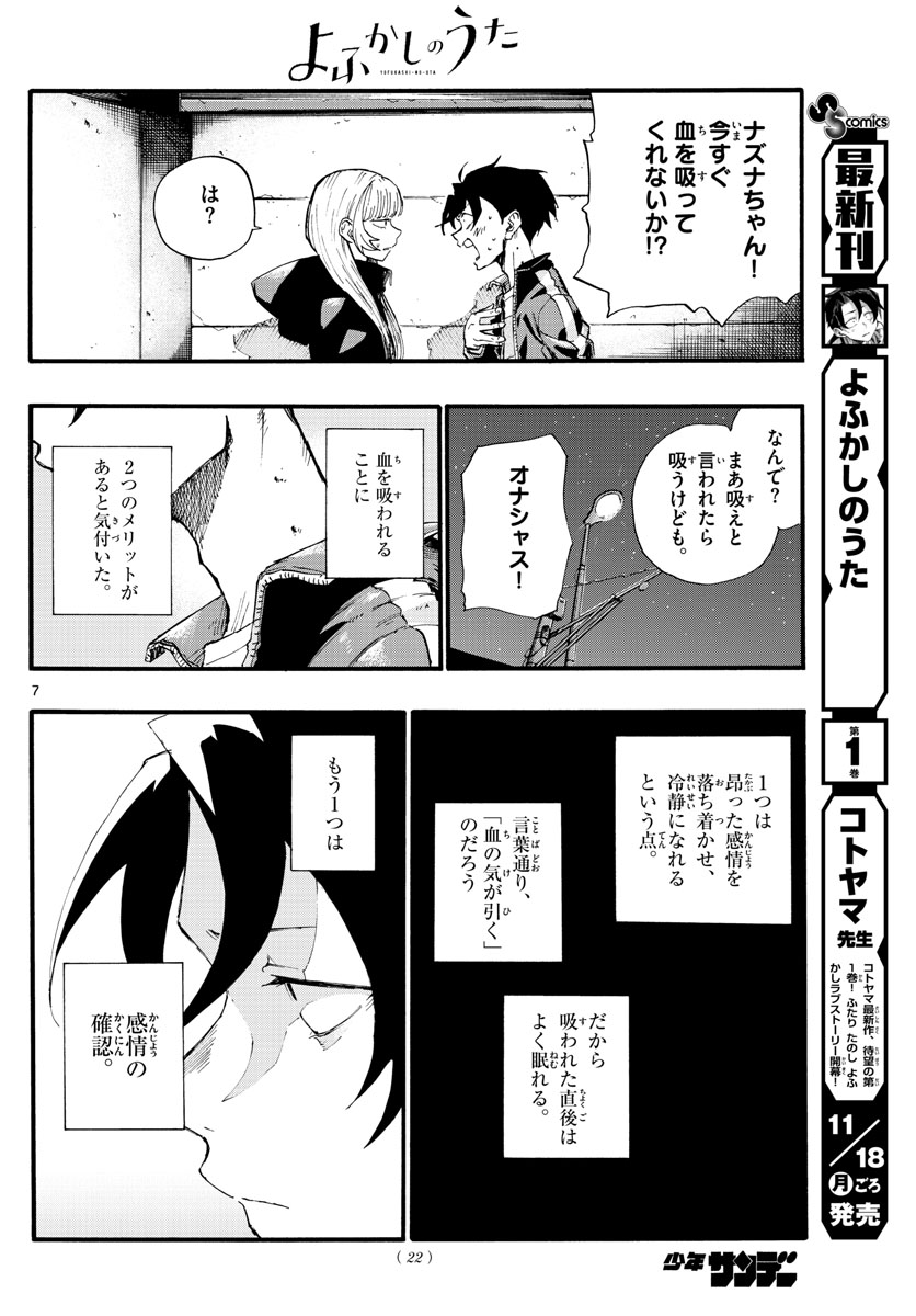 よふかしのうた Chap 13 - Next Chap 14