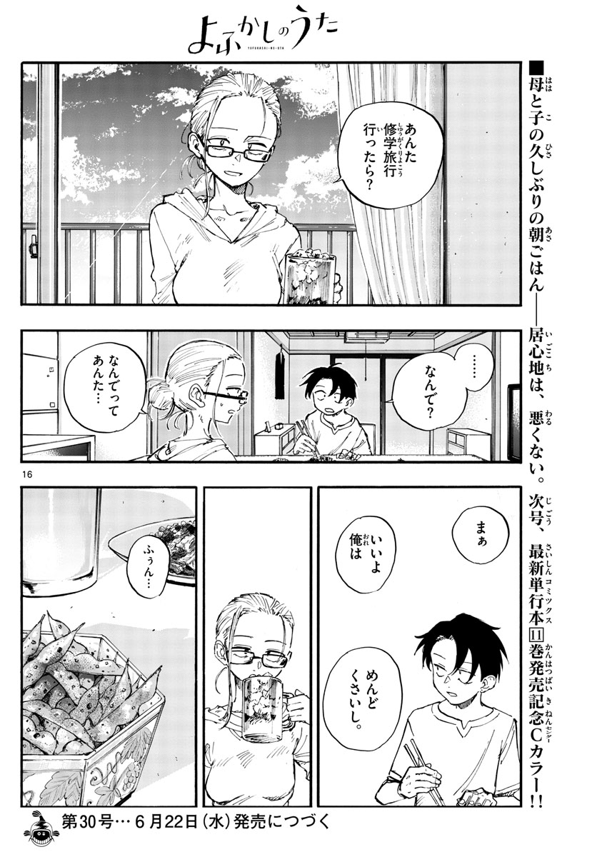 よふかしのうた Chap 130 - Next Chap 131
