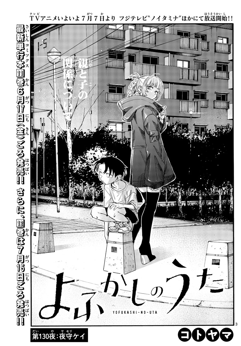 よふかしのうた Chap 130 - Next Chap 131