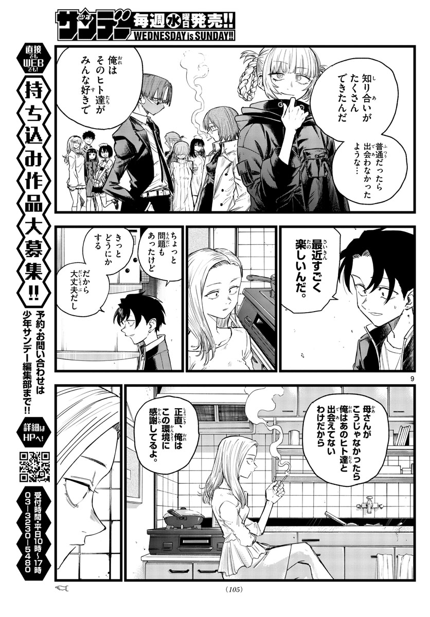 よふかしのうた Chap 130 - Next Chap 131