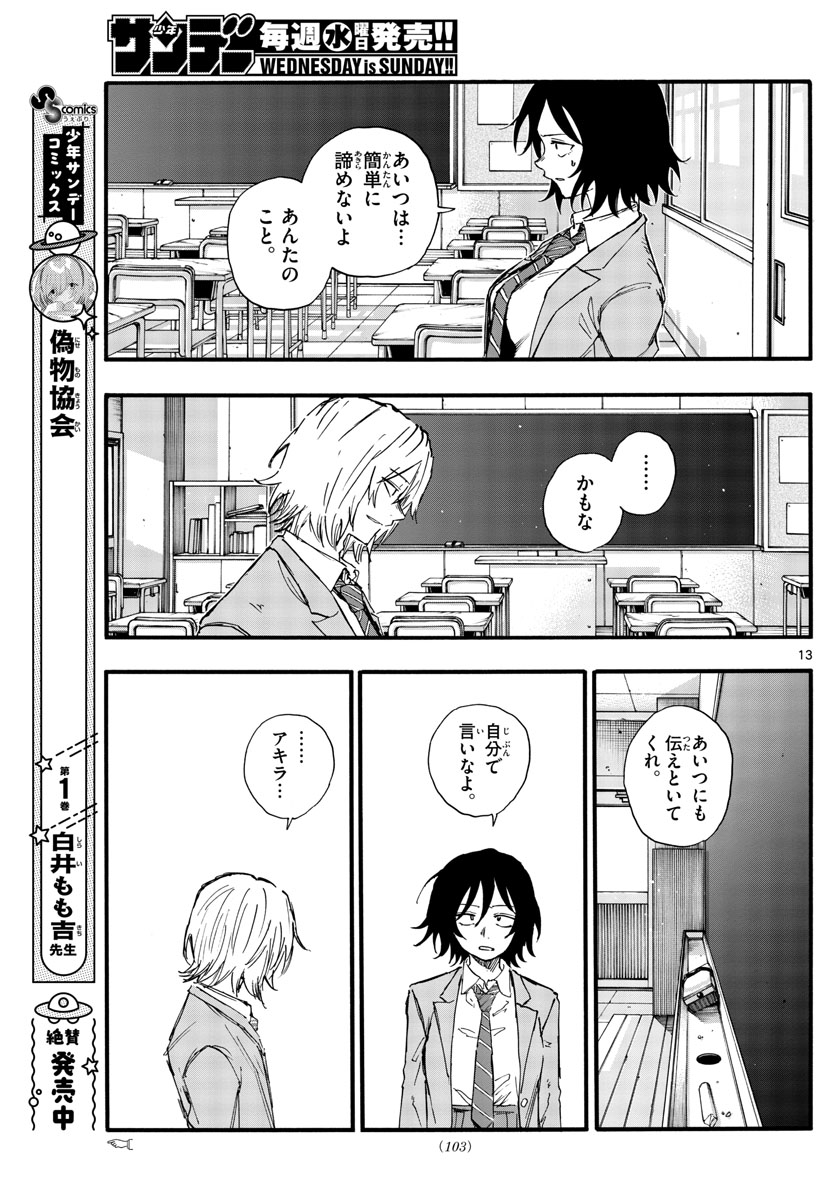 よふかしのうた Chap 131 - Next Chap 132