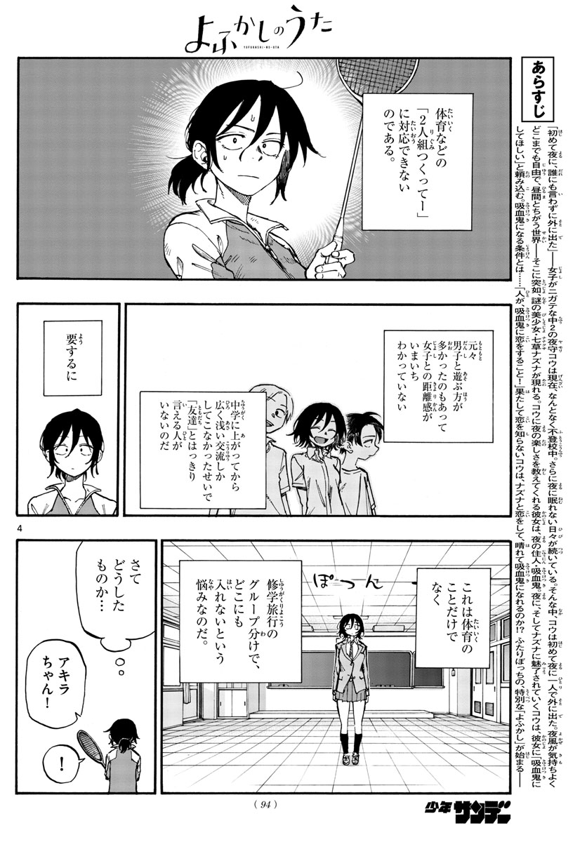 よふかしのうた Chap 131 - Next Chap 132