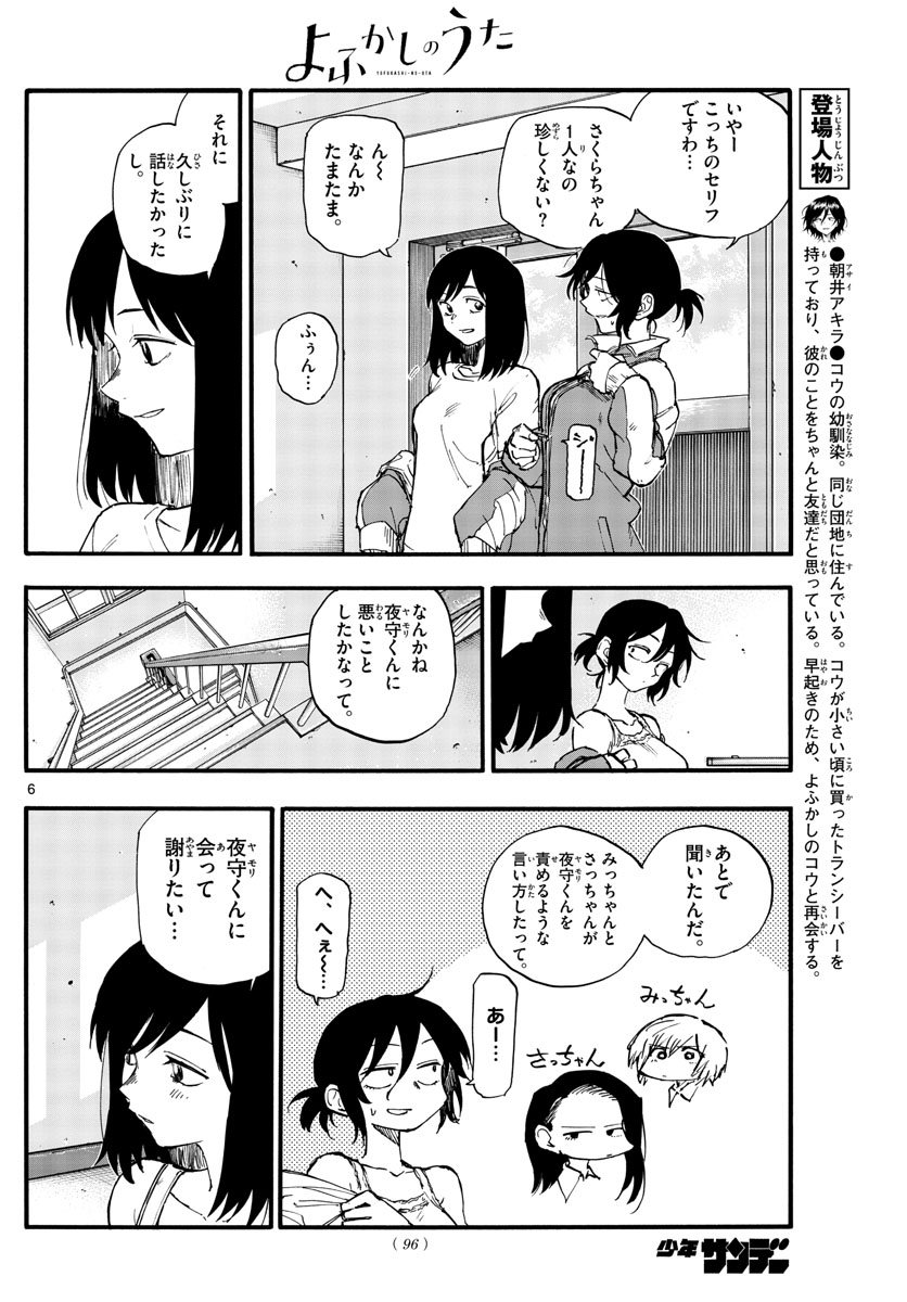 よふかしのうた Chap 131 - Next Chap 132