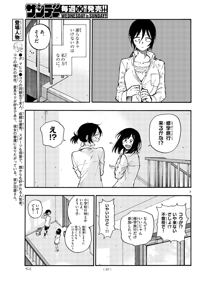 よふかしのうた Chap 131 - Next Chap 132