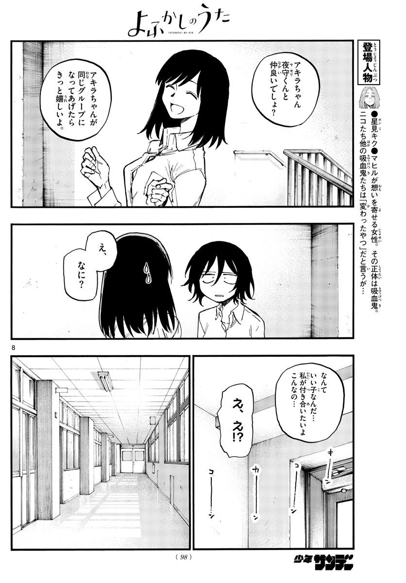 よふかしのうた Chap 131 - Next Chap 132