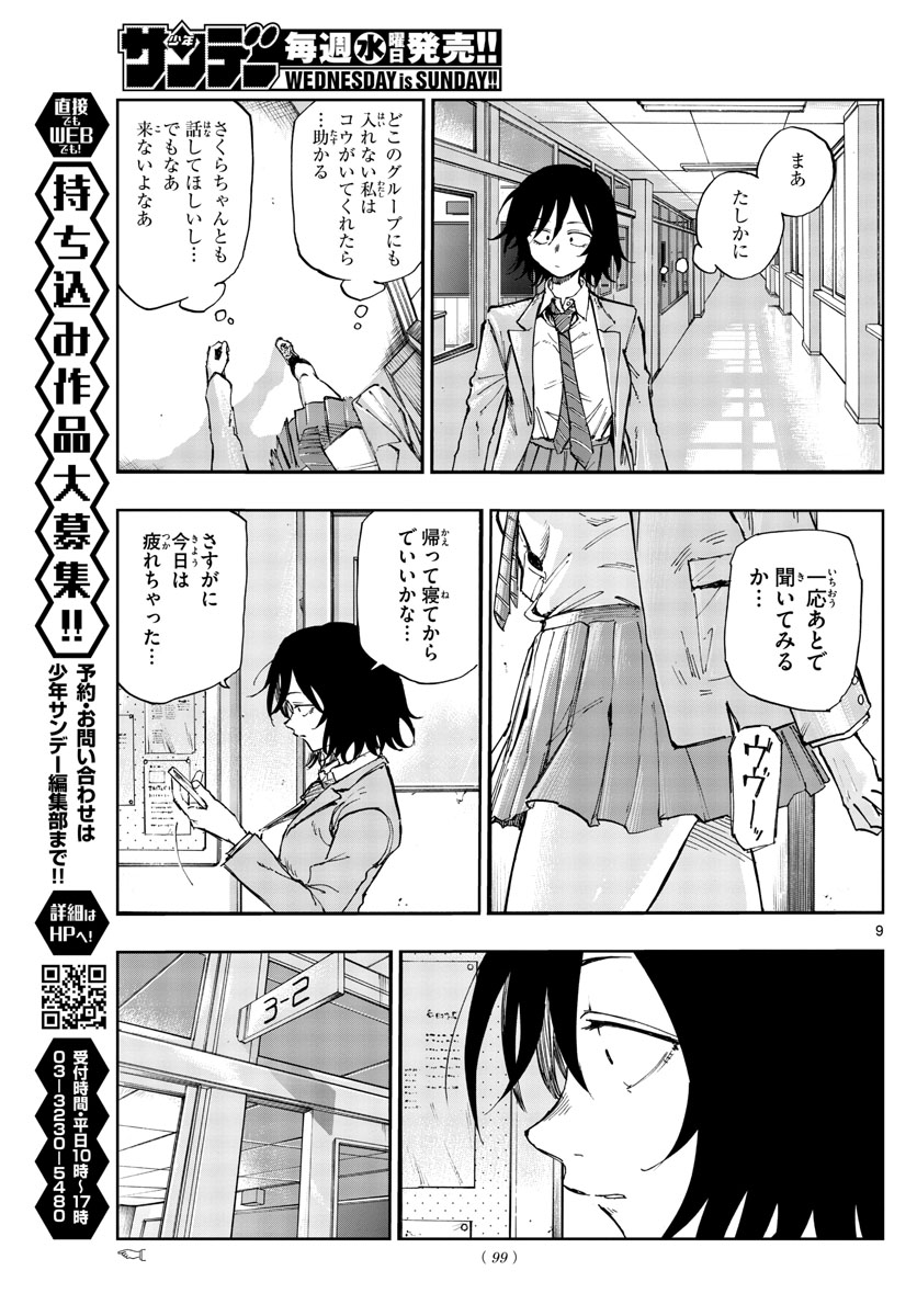 よふかしのうた Chap 131 - Next Chap 132