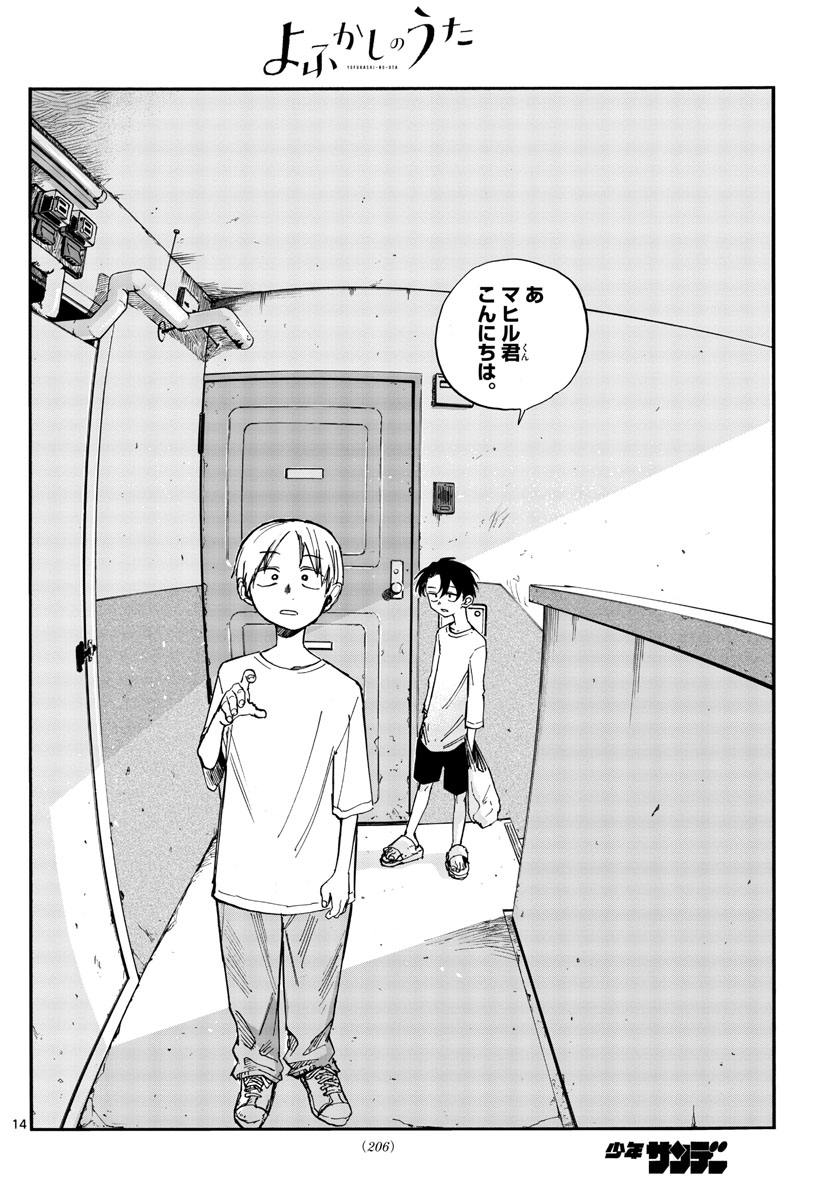 よふかしのうた Chap 132 - Next Chap 133