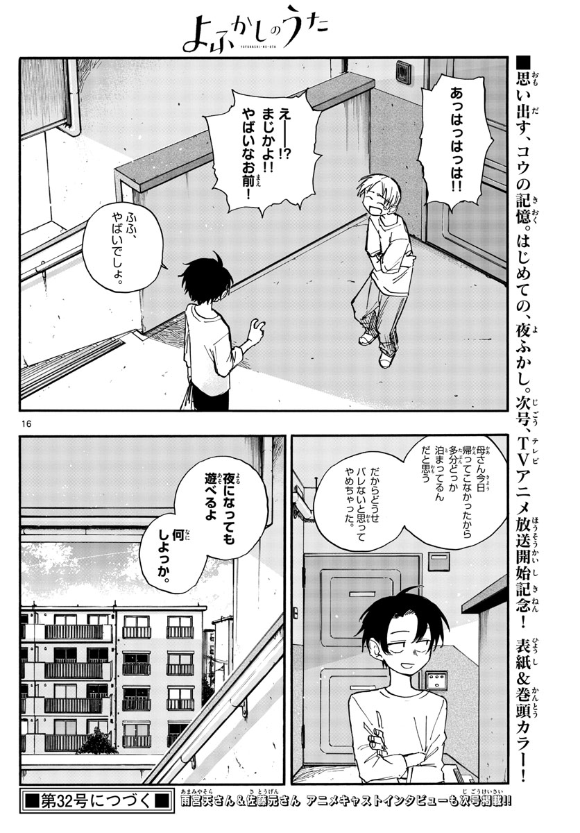よふかしのうた Chap 132 - Next Chap 133