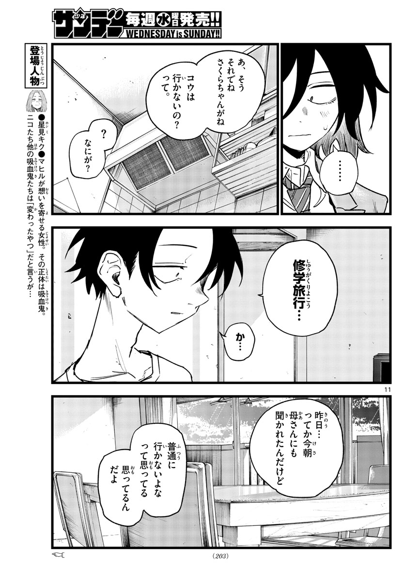 よふかしのうた Chap 132 - Next Chap 133