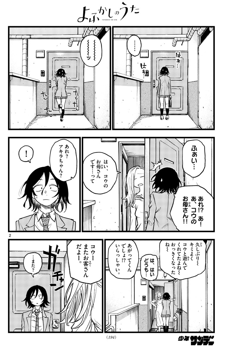 よふかしのうた Chap 132 - Next Chap 133