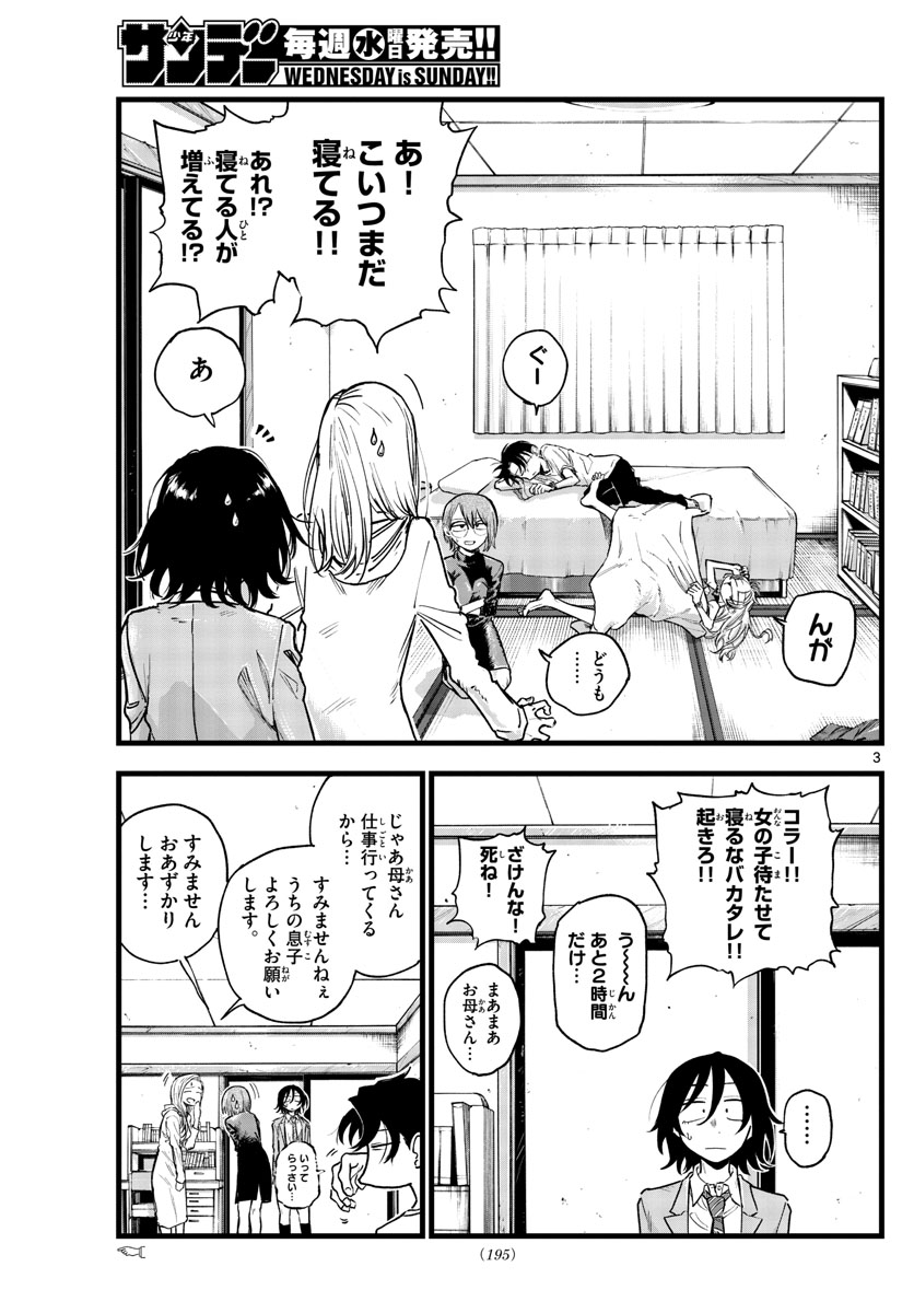 よふかしのうた Chap 132 - Next Chap 133