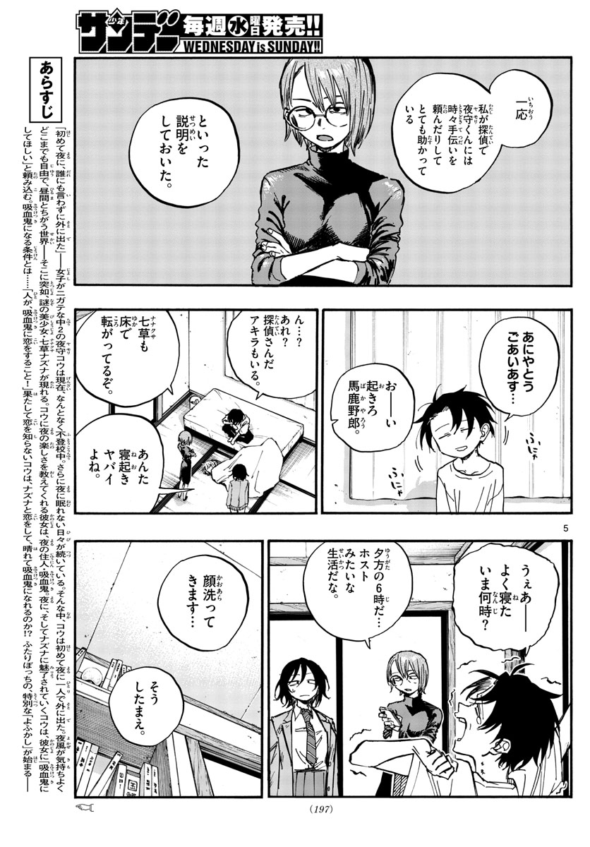 よふかしのうた Chap 132 - Next Chap 133
