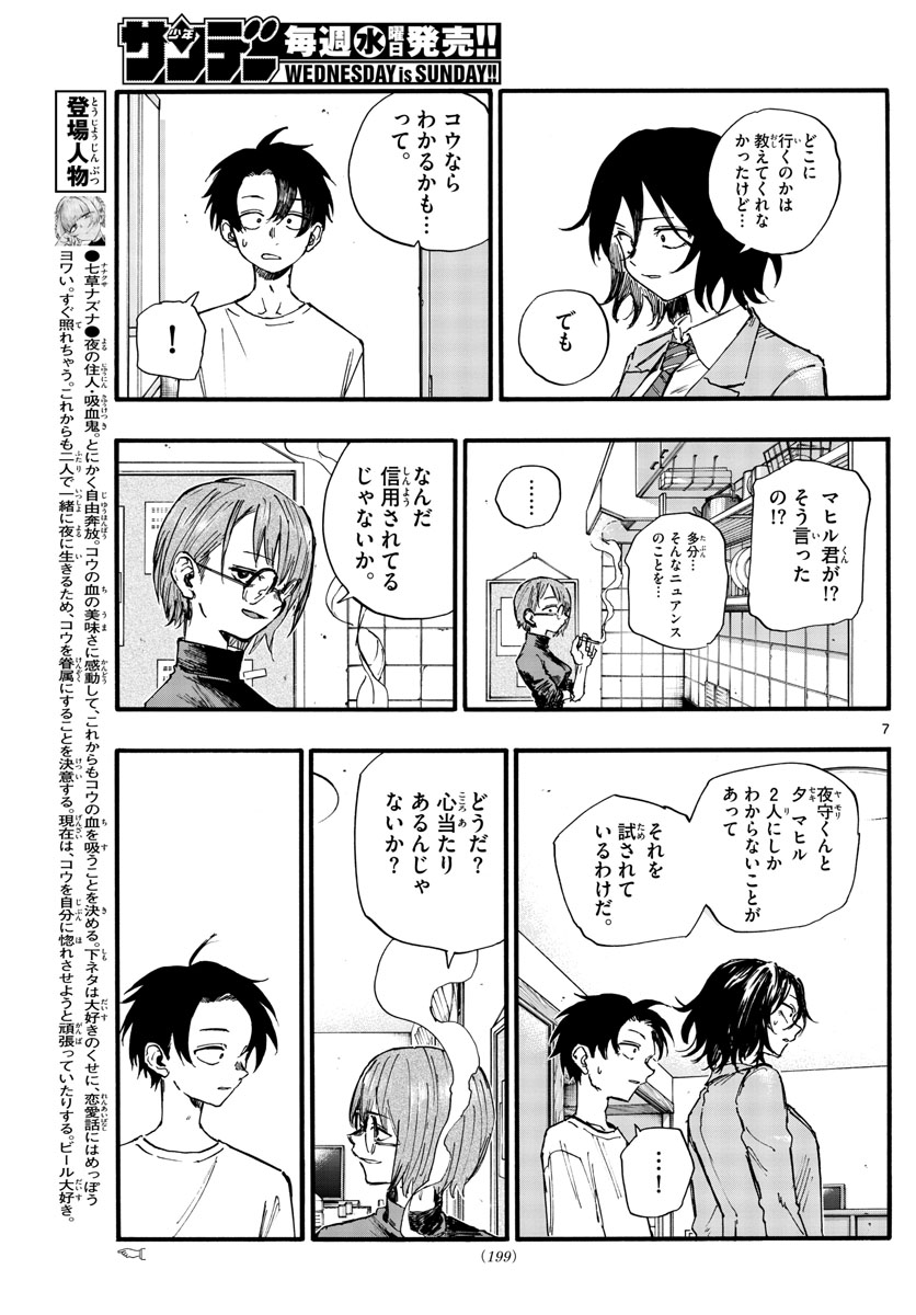よふかしのうた Chap 132 - Next Chap 133