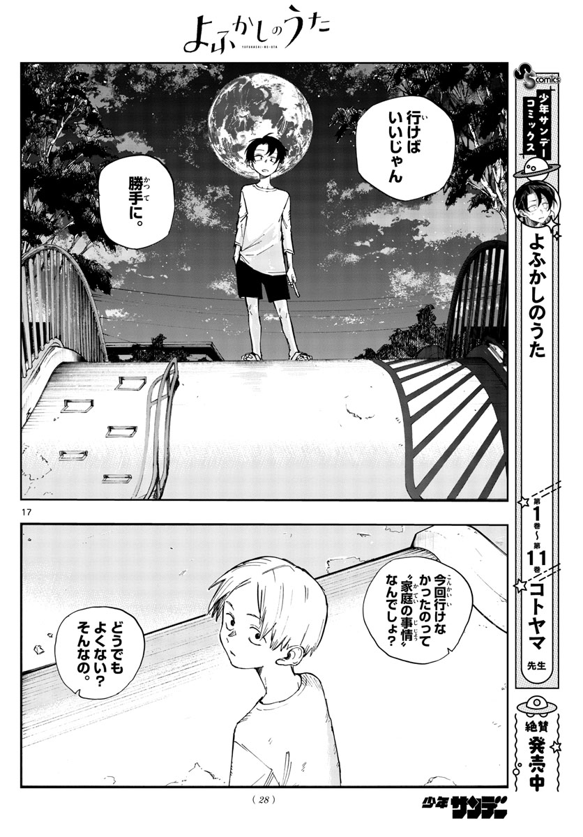 よふかしのうた Chap 133 - Next Chap 134