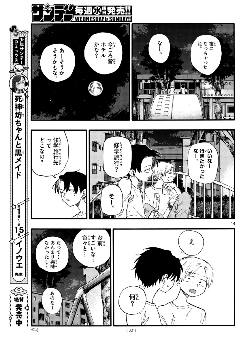 よふかしのうた Chap 133 - Next Chap 134