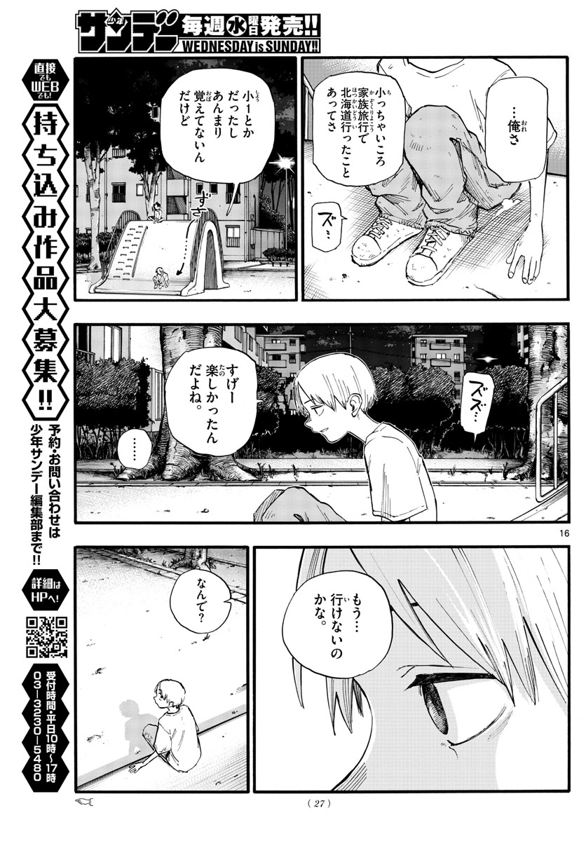 よふかしのうた Chap 133 - Next Chap 134