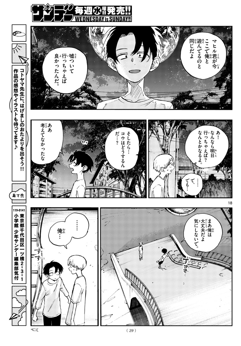 よふかしのうた Chap 133 - Next Chap 134