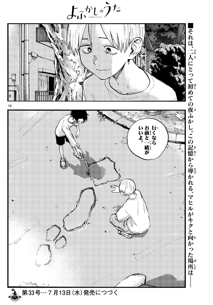 よふかしのうた Chap 133 - Next Chap 134