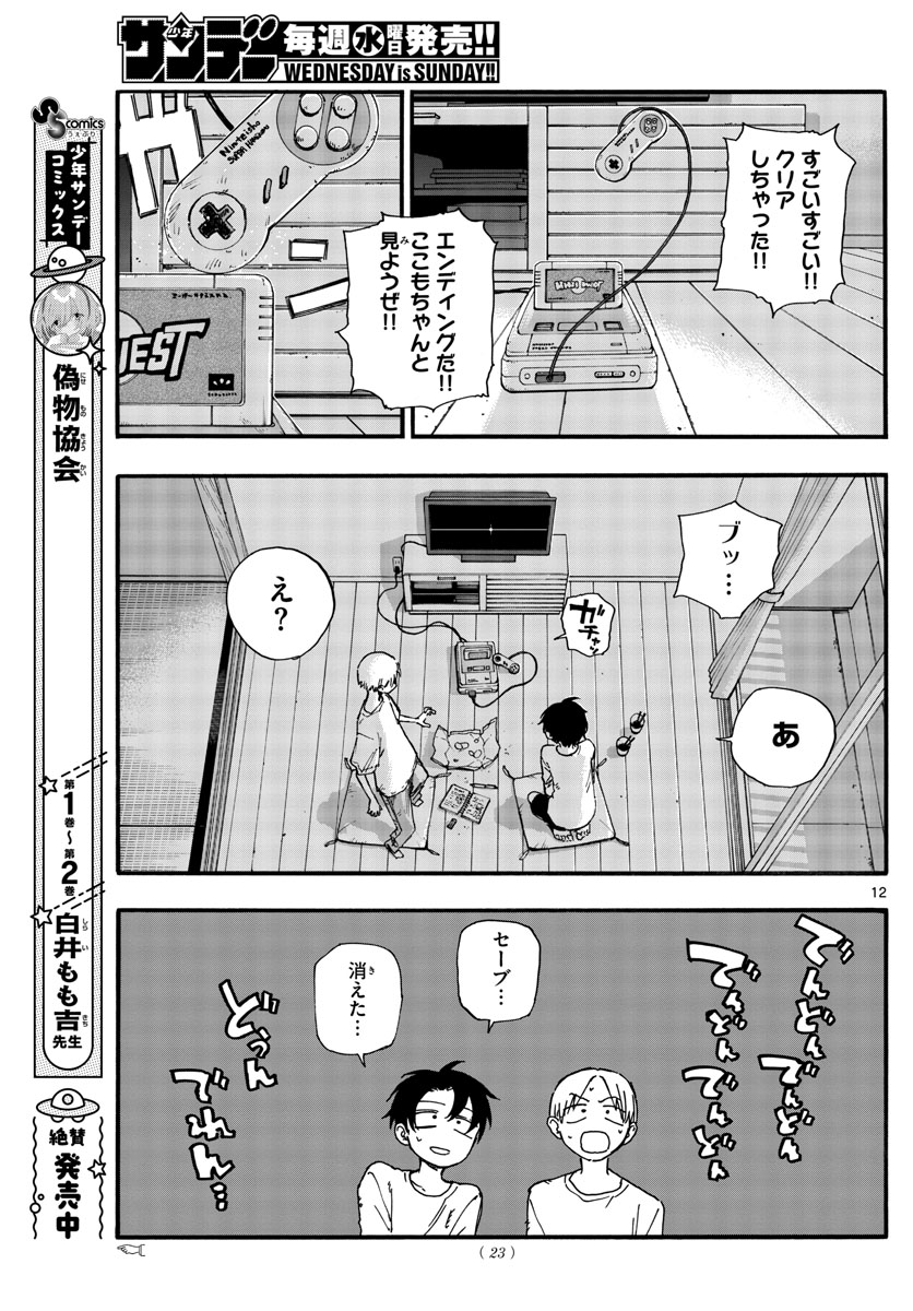 よふかしのうた Chap 133 - Next Chap 134