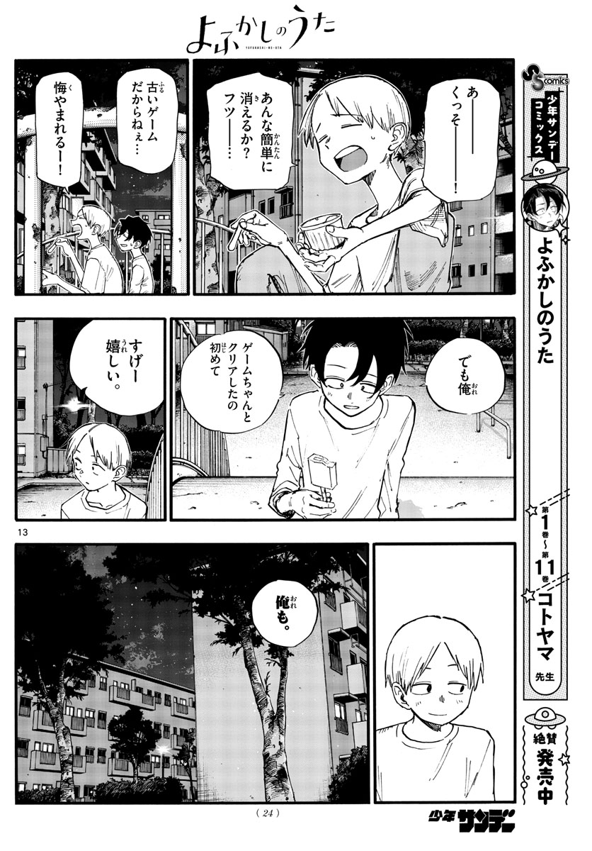 よふかしのうた Chap 133 - Next Chap 134