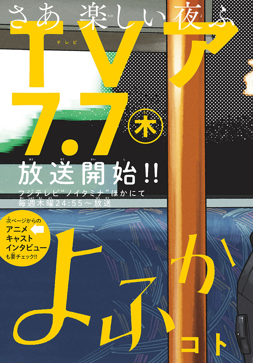 よふかしのうた Chap 133 - Next Chap 134