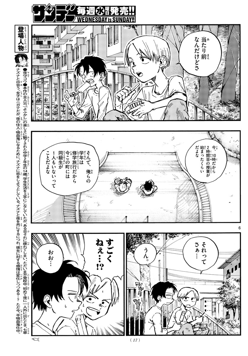 よふかしのうた Chap 133 - Next Chap 134