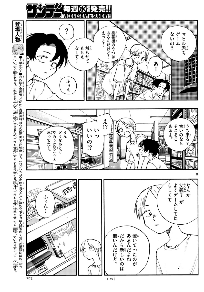 よふかしのうた Chap 133 - Next Chap 134