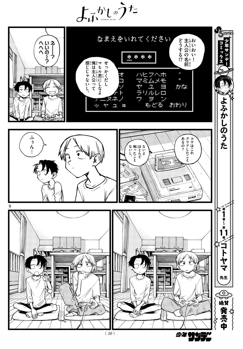 よふかしのうた Chap 133 - Next Chap 134