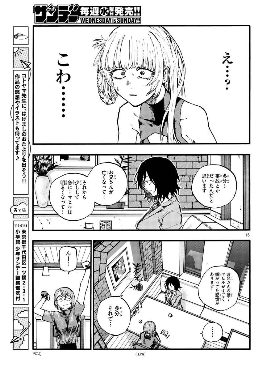 よふかしのうた Chap 108 - Next Chap 109