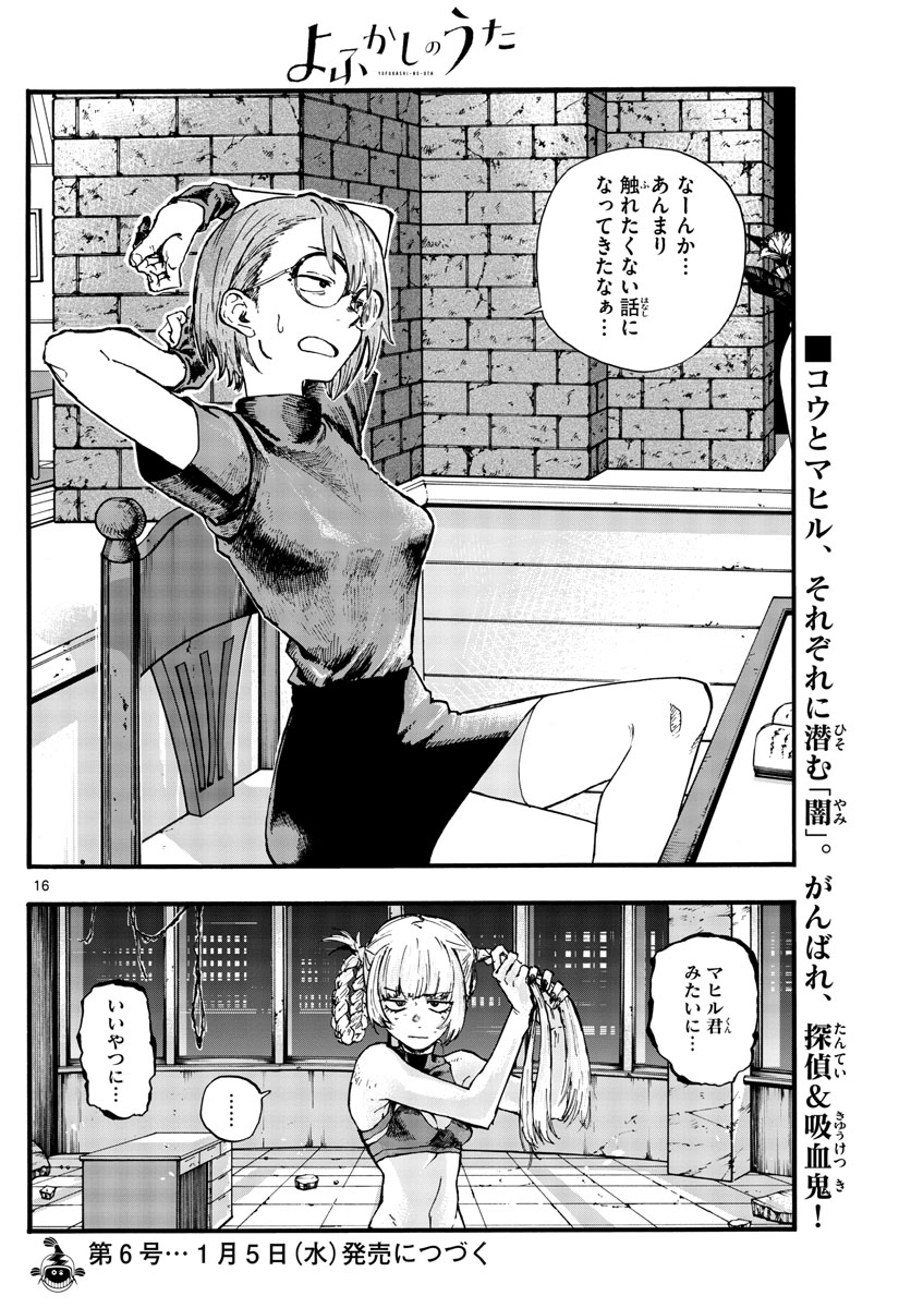 よふかしのうた Chap 108 - Next Chap 109