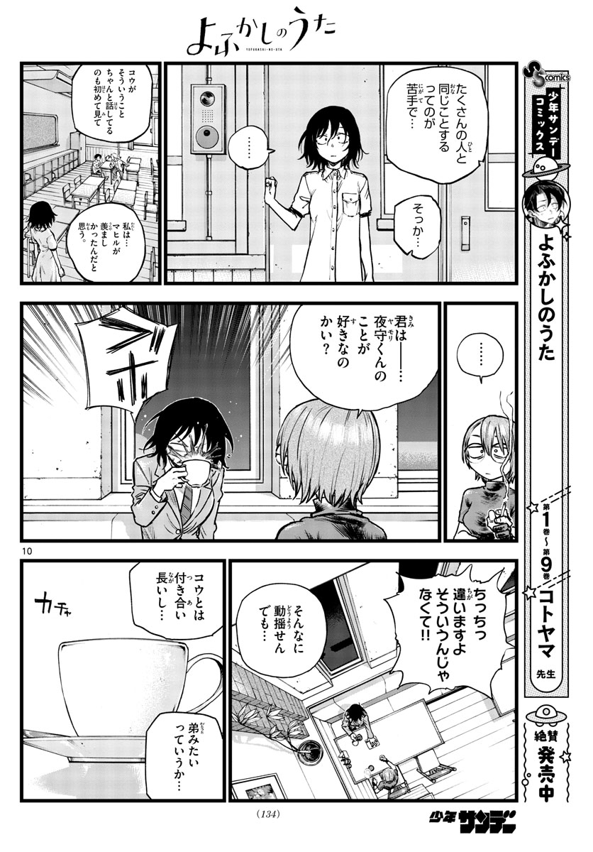 よふかしのうた Chap 108 - Next Chap 109