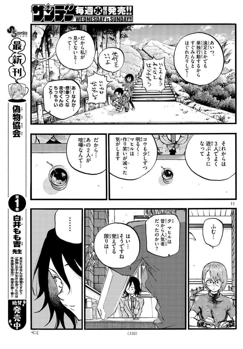 よふかしのうた Chap 108 - Next Chap 109