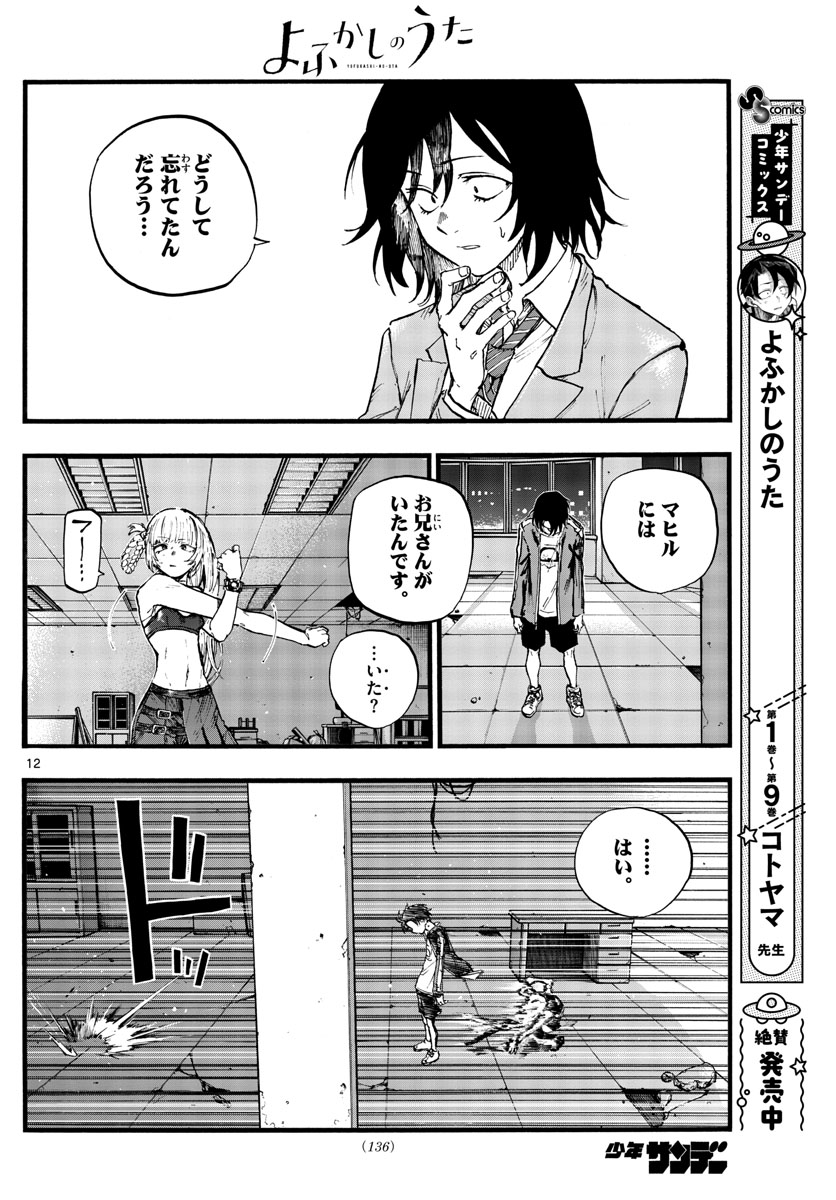 よふかしのうた Chap 108 - Next Chap 109