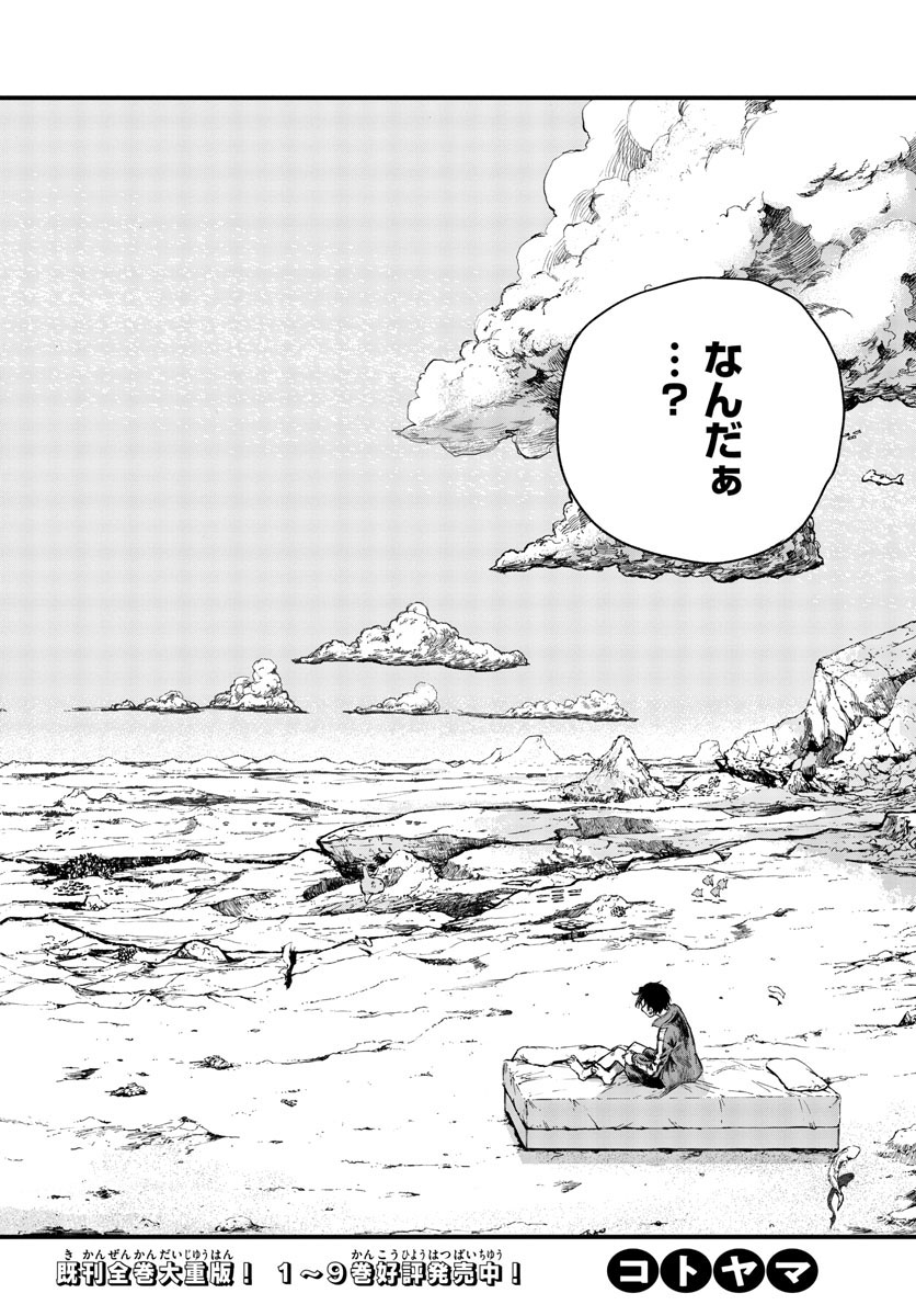 よふかしのうた Chap 108 - Next Chap 109