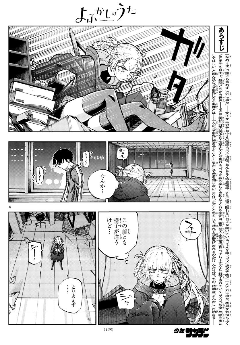 よふかしのうた Chap 108 - Next Chap 109