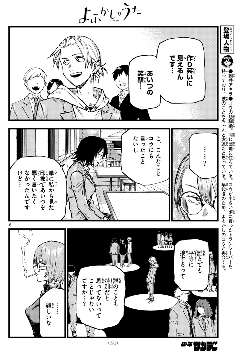 よふかしのうた Chap 108 - Next Chap 109