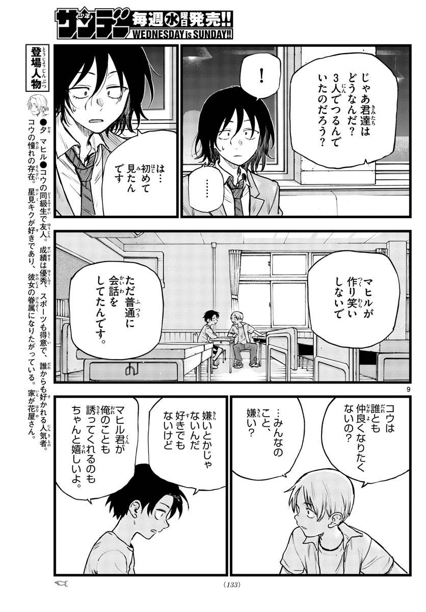 よふかしのうた Chap 108 - Next Chap 109