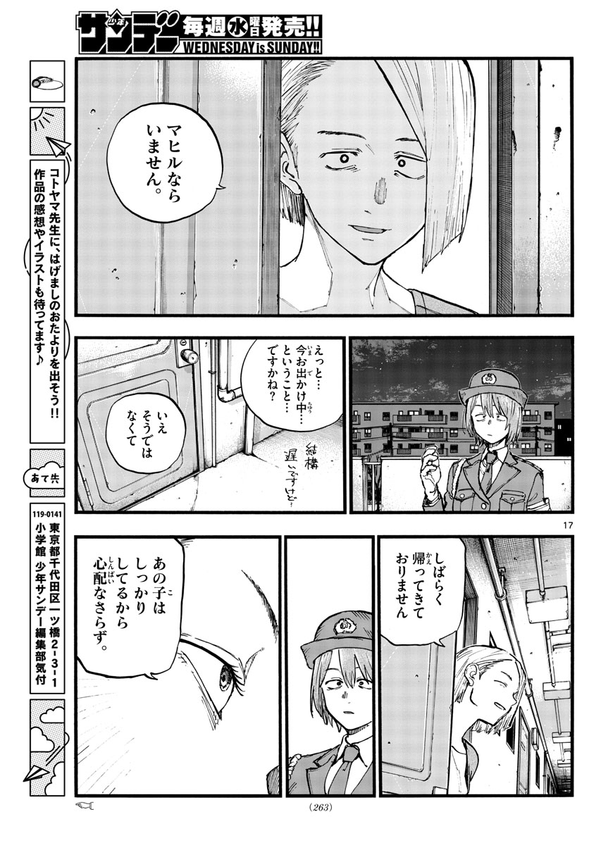 よふかしのうた Chap 109 - Next Chap 110
