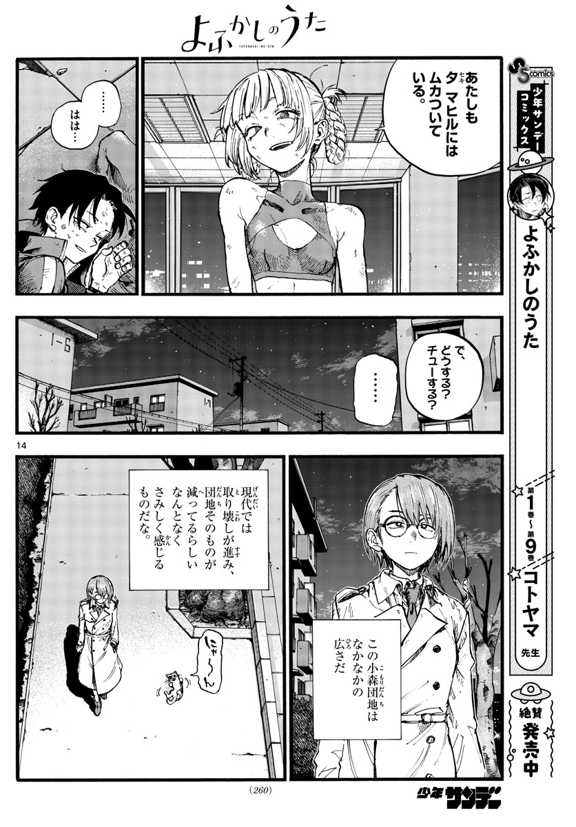よふかしのうた Chap 109 - Next Chap 110