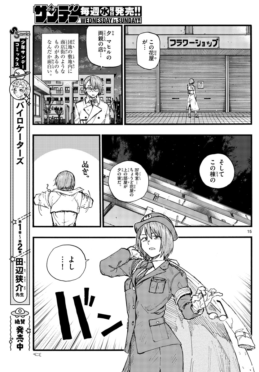 よふかしのうた Chap 109 - Next Chap 110