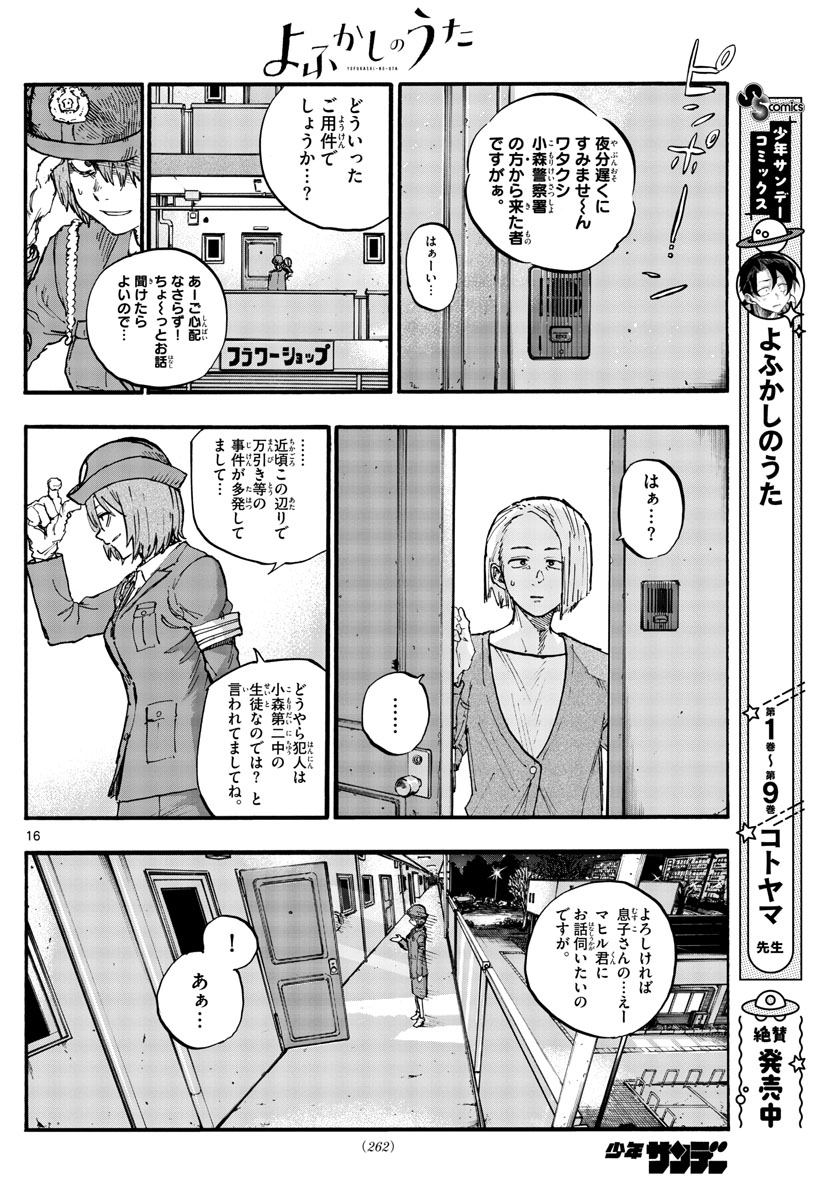 よふかしのうた Chap 109 - Next Chap 110