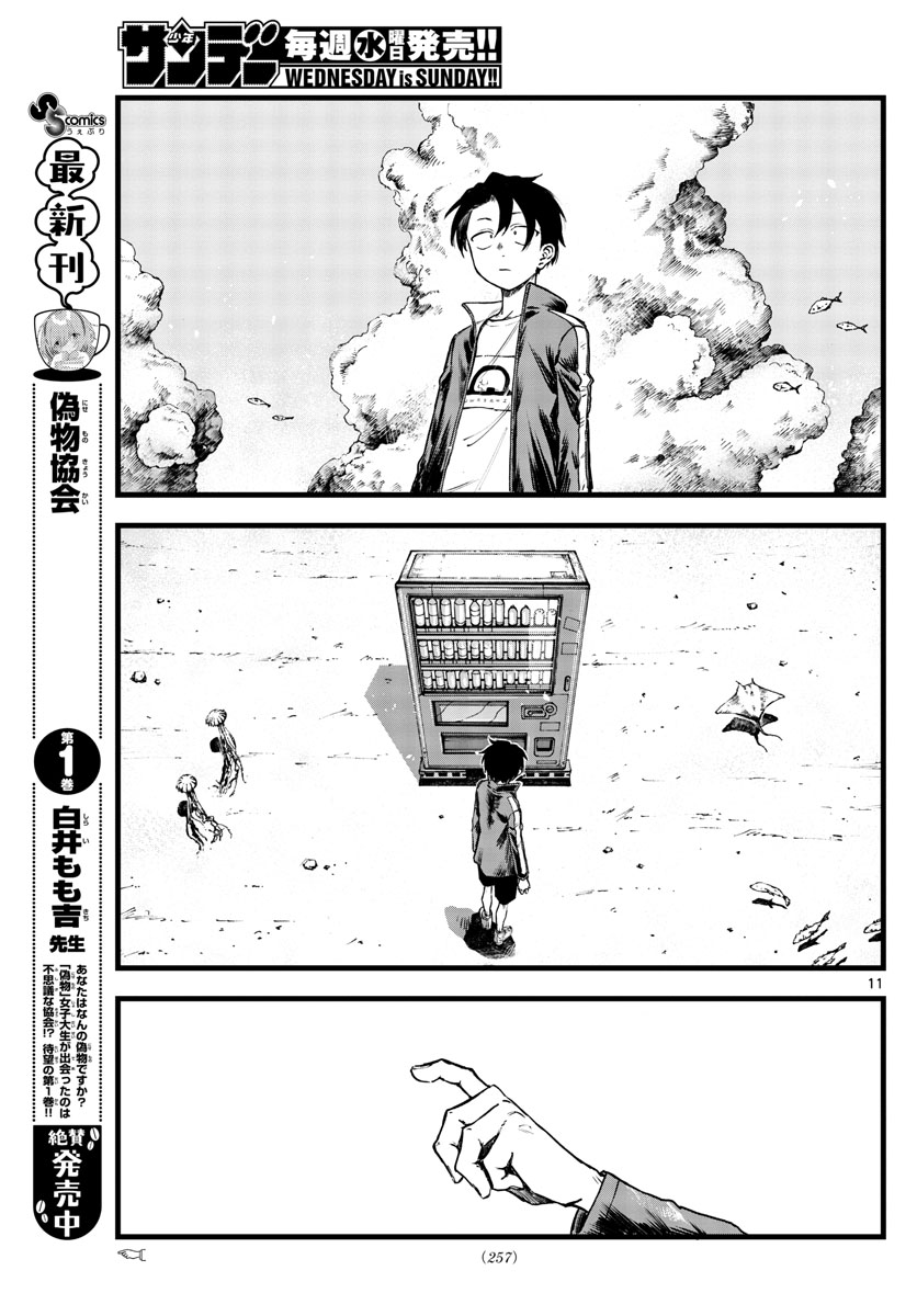 よふかしのうた Chap 109 - Next Chap 110