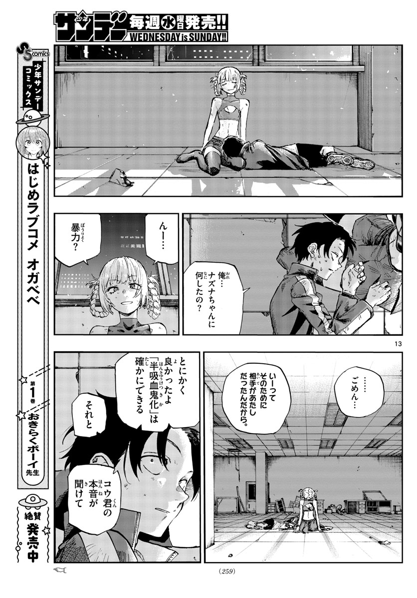 よふかしのうた Chap 109 - Next Chap 110